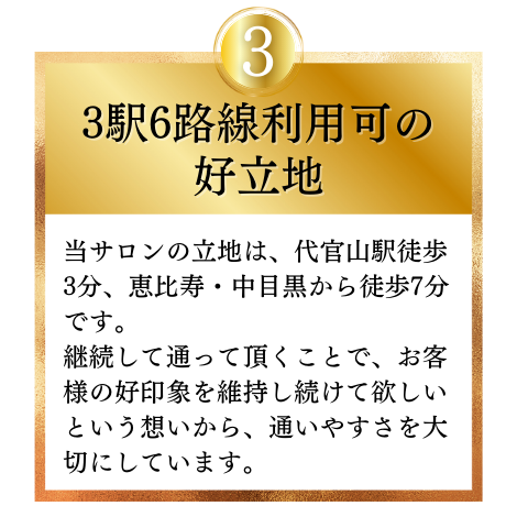 代官山 恵比寿 中目黒 眉毛サロン 場所