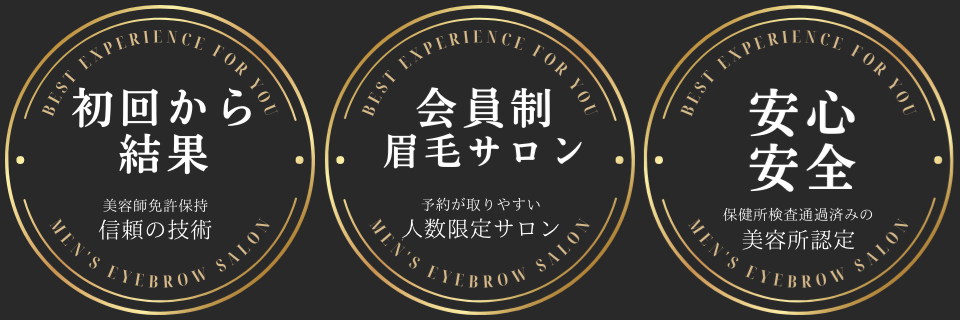 代官山 恵比寿 中目黒 眉毛サロン 特徴