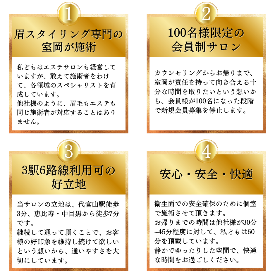 代官山 恵比寿 中目黒 眉毛サロン