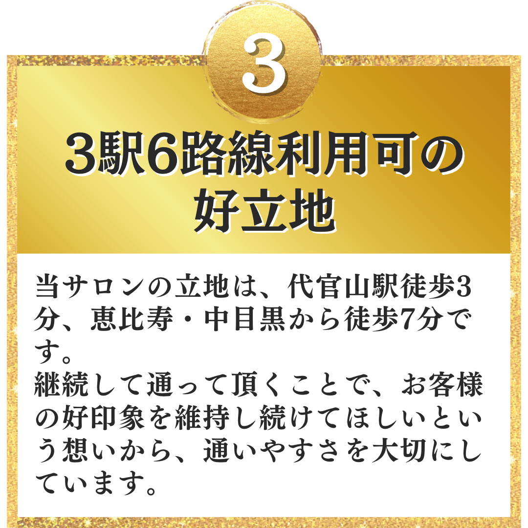 代官山 恵比寿 中目黒 メンズ眉毛サロン 場所