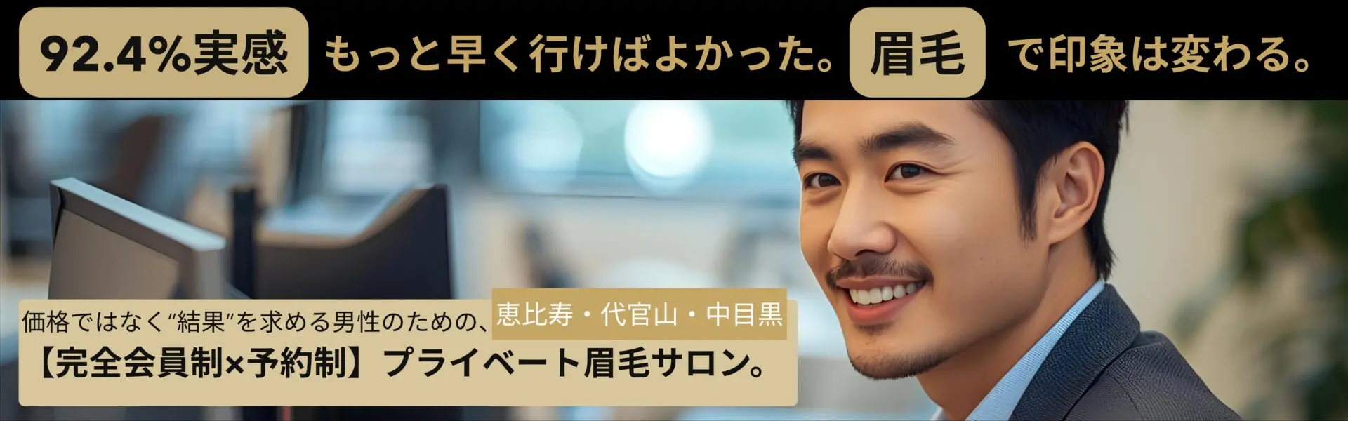 メンズ眉毛サロン TransATT 代官山・中目黒・恵比寿本店｜眉毛で印象は変わる